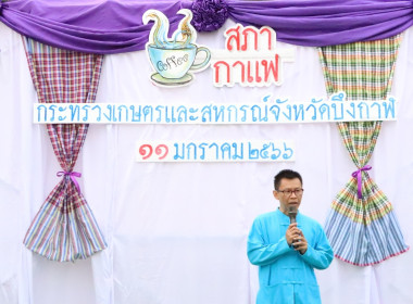 กิจกรรมสภากาแฟหน่วยงานในสังกัดกระทรวงเกษตรและสหกรณ์จังหวัดบึงกาฬ ครั้งที่ 2/2566 ... พารามิเตอร์รูปภาพ 28