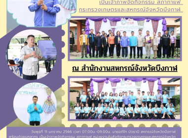 กิจกรรมสภากาแฟหน่วยงานในสังกัดกระทรวงเกษตรและสหกรณ์จังหวัดบึงกาฬ ครั้งที่ 2/2566 ... พารามิเตอร์รูปภาพ 33