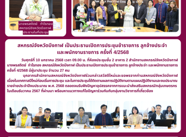 สหกรณ์จังหวัดบึงกาฬ เป็นประธานเปิดการประชุมข้าราชการ ... พารามิเตอร์รูปภาพ 11