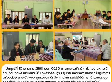 กลุ่มส่งเสริมสหกรณ์ 3 ร่วมประชุมคณะทำงานขับเคลื่อน ... พารามิเตอร์รูปภาพ 8