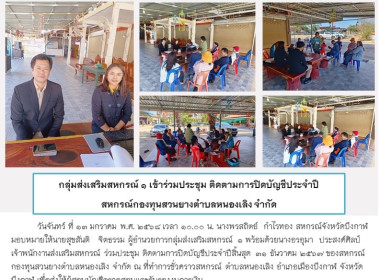 กลุ่มส่งเสริมสหกรณ์ 1 เข้าร่วมประชุม ... พารามิเตอร์รูปภาพ 5