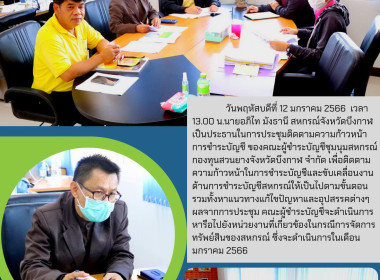 ประชุมติดตามความก้าวหน้าการชำระบัญชีชุมนุมสหกรณ์กองทุนสวนยางจังหวัดบึงกาฬ จำกัด ... พารามิเตอร์รูปภาพ 1