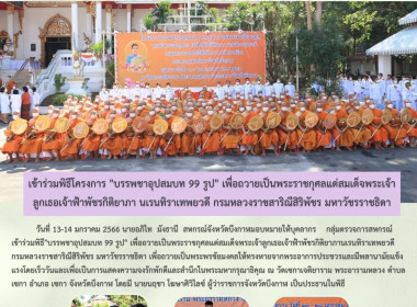 ร่วมพิธีโครงการ "บรรพชาอุปสมบท 99 รูป" ... พารามิเตอร์รูปภาพ 1
