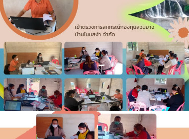 ตรวจการสหกรณ์กองทุนสวนยางบ้านโนนสง่า จำกัด พารามิเตอร์รูปภาพ 1