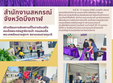 ลงพื้นที่เตรียมการจัดสถานที่ในการรับเสด็จ ... พารามิเตอร์รูปภาพ 1
