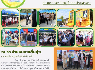 ร่วมออกหน่วยบริการประชาชนตามโครงการ ... พารามิเตอร์รูปภาพ 1