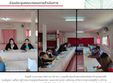 ร่วมประชุมคณะกรรมการดำเนินการสหกรณ์การเกษตรเมืองบึงกาฬ จำกัด พารามิเตอร์รูปภาพ 1
