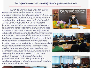 ประชุมคณะกรรมการพิจารณาเงินกู้ เงินกองทุนสงเคราะห์เกษตรกร ... พารามิเตอร์รูปภาพ 1