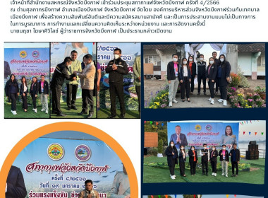 ร่วมประชุมสภากาแฟจังหวัดบึงกาฬ ครั้งที่ 4/2566 พารามิเตอร์รูปภาพ 1