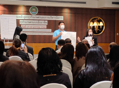 ร่วมโครงการอบรมหลักสูตรธุรกิจเกษตรและการบริหารการจัดการธุรกิจเกษตรแบบมืออาชีพ ภายใต้โครงการยกระดับสถาบันเกษตรกรให้เป็นผู้ประกอบการธุรกิจเกษตร ... พารามิเตอร์รูปภาพ 2