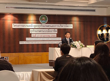 ร่วมโครงการอบรมหลักสูตรธุรกิจเกษตรและการบริหารการจัดการธุรกิจเกษตรแบบมืออาชีพ ภายใต้โครงการยกระดับสถาบันเกษตรกรให้เป็นผู้ประกอบการธุรกิจเกษตร ... พารามิเตอร์รูปภาพ 4