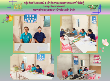 กลุ่มส่งเสริมสหกรณ์ 1 เข้าติดตามและตรวจสอบการใช้เงินกู้ ... พารามิเตอร์รูปภาพ 1