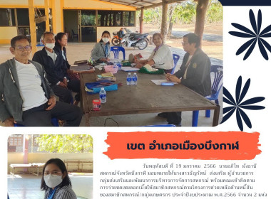 ติดตามการจ่ายชดเชยดอกเบี้ยให้สมาชิกสหกรณ์ตามโครงการช่วยเหลือด้านหนี้สินของสมาชิกสหกรณ์/กลุ่มเกษตรกร ประจำปีงบประมาณ พ.ศ.2566 จำนวน 2 แห่ง ... พารามิเตอร์รูปภาพ 1