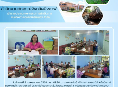 กลุ่มส่งเสริมสหกรณ์ สหกรณ์จังหวัดบึงกาฬ ... พารามิเตอร์รูปภาพ 8