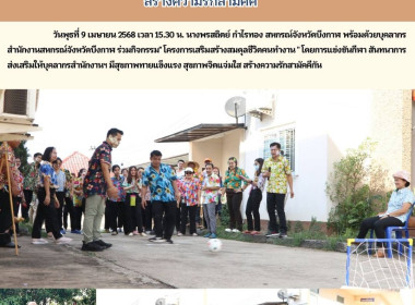 สหกรณ์จังหวัดบึงกาฬ จัดโครงการเสริมสร้างสมดุลชีวิตคนทำงาน ... พารามิเตอร์รูปภาพ 1