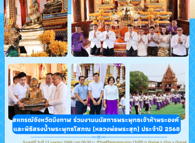 สหกรณ์จังหวัดบึงกาฬ ร่วมงานนมัสการพระพุทธเจ้าห้าพระองค์ ... พารามิเตอร์รูปภาพ 9