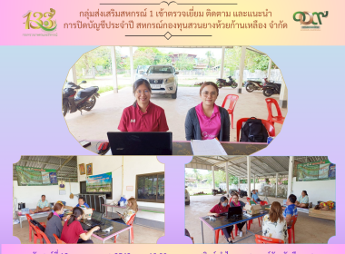 กลุ่มส่งเสริมสหกรณ์ 1 เข้าตรวจเยี่ยม ติดตาม ... พารามิเตอร์รูปภาพ 4