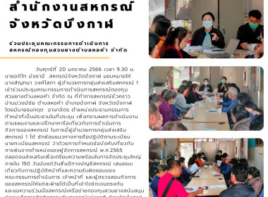 ร่วมประชุมคณะกรรมการดำเนินการสหกรณ์กองทุนสวนยางตำบลหอคำ ... พารามิเตอร์รูปภาพ 1