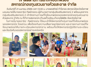 กลุ่มส่งเสริมสหกรณ์ 2 ... พารามิเตอร์รูปภาพ 1