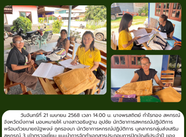 กลุ่มส่งเสริมสหกรณ์ 3 ลงพื้นที่ตรวจเยี่ยม แนะนำ ... พารามิเตอร์รูปภาพ 4