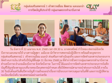 กลุ่มส่งเสริมสหกรณ์ 1 เข้าตรวจเยี่ยม ติดตาม และแนะนำ ... พารามิเตอร์รูปภาพ 5