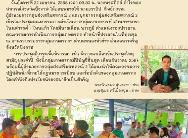 กลุ่มส่งเสริมสหกรณ์ 2 เข้าร่วมประชุมคณะกรรมการดำเนินการ ... พารามิเตอร์รูปภาพ 6
