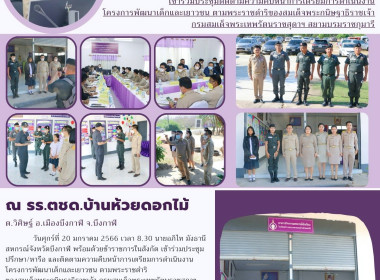 ร่วมประชุมติดตามความคืบหน้าการเตรียมการดำเนินงานโครงการพัฒนาเด็กและเยาวชน ตามพระราชดำริของสมเด็จพระกนิษฐาธิราชเจ้า กรมสมเด็จพระเทพรัตนราชสุดาฯ สยามบรมราชกุมารี ... พารามิเตอร์รูปภาพ 1
