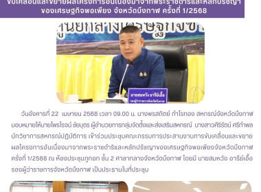 กลุ่มจัดตั้งและส่งเสริมสหกรณ์ ... พารามิเตอร์รูปภาพ 5