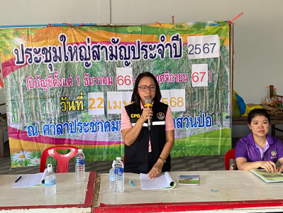 กลุ่มส่งเสริมสหกรณ์ 3 ร่วมประชุมใหญ่สามัญประจำปี ... พารามิเตอร์รูปภาพ 1