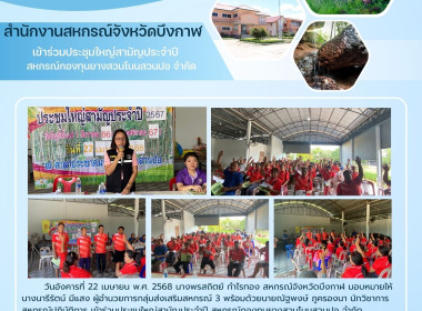 กลุ่มส่งเสริมสหกรณ์ 3 ร่วมประชุมใหญ่สามัญประจำปี ... พารามิเตอร์รูปภาพ 9