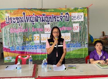 กลุ่มส่งเสริมสหกรณ์ 3 ร่วมประชุมใหญ่สามัญประจำปี ... พารามิเตอร์รูปภาพ 7