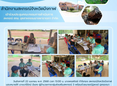 กลุ่มส่งเสริมสหกรณ์ 3 ร่วมประชุมคณะกรรมการดำเนินการ สหกรณ์ ... พารามิเตอร์รูปภาพ 8
