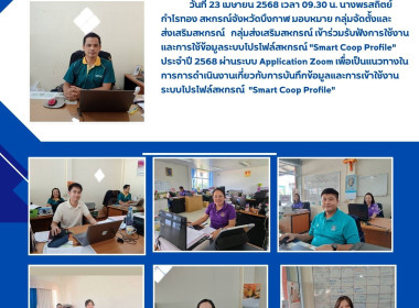 กลุ่มจัดตั้งและส่งเสริมสหกรณ์ และกลุ่มส่งเสริมสหกรณ์ 1-3 ... พารามิเตอร์รูปภาพ 12