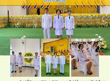 สหกรณ์จังหวัดบึงกาฬ ร่วมงานรัฐพิธี ... พารามิเตอร์รูปภาพ 6