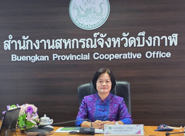 สหกรณ์จังหวัดบึงกาฬ ร่วมประชุมชี้แจงแนวทางการปฏิบัติ ... พารามิเตอร์รูปภาพ 5