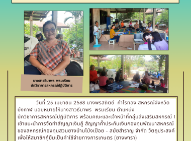 กลุ่มส่งเสริมและพัฒนาการบริหารการจัดการสหกรณ์ ... พารามิเตอร์รูปภาพ 6