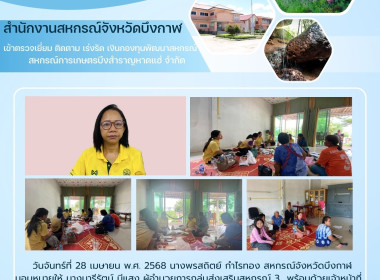 กลุ่มส่งเสริมสหกรณ์ 3 ลงพื้นที่ตรวจเยี่ยม ติดตาม เร่งรัด ... พารามิเตอร์รูปภาพ 6