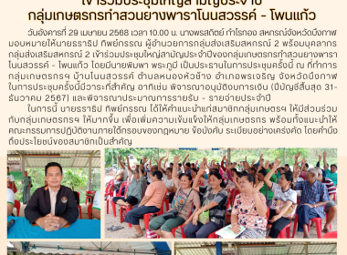 กลุ่มส่งเสริมสหกรณ์ 2 ร่วมประชุมใหญ่สามัญประจำปี ... พารามิเตอร์รูปภาพ 8