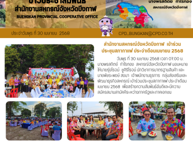 กลุ่มส่งเสริมและพัฒนาธุรกิจสหกรณ์ เข้าร่วมประชุมสภากาแฟ ... พารามิเตอร์รูปภาพ 9