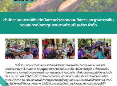 คณะผู้ตรวจการสหกรณ์ประจำจังหวัดบึงกาฬ ชุดที่ 2 ... พารามิเตอร์รูปภาพ 5