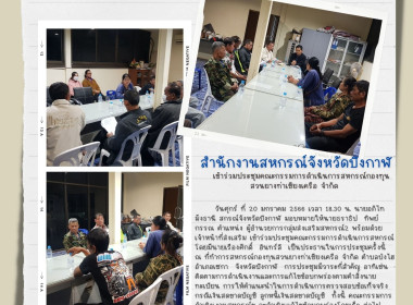 ร่วมประชุมคณะกรรมการดำเนินการสหกรณ์กองทุนสวนยางท่าเชียงเครือ จำกัด ... พารามิเตอร์รูปภาพ 1