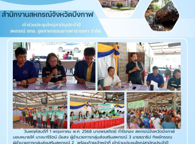 กลุ่มส่งเสริมสหกรณ์ 2-3 ร่วมประชุมใหญ่สามัญประจำปี สหกรณ์ ... พารามิเตอร์รูปภาพ 12