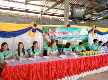 กลุ่มส่งเสริมสหกรณ์ 2-3 ร่วมประชุมใหญ่สามัญประจำปี สหกรณ์ ... พารามิเตอร์รูปภาพ 8