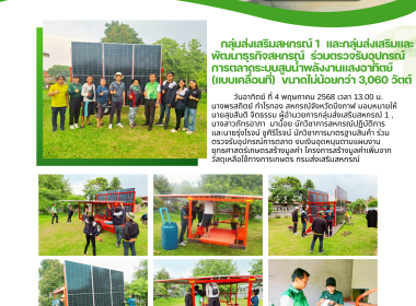 กลุ่มส่งเสริมสหกรณ์ 1 และกลุ่มส่งเสริมและพัฒนาธุรกิจสหกรณ์ ... พารามิเตอร์รูปภาพ 15