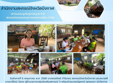 กลุ่มส่งเสริมสหกรณ์ 3 ร่วมประชุมคณะกรรมการดำเนินการ ... พารามิเตอร์รูปภาพ 7