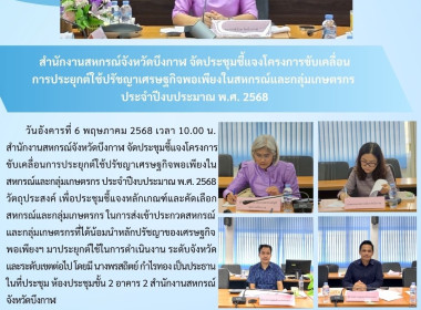 สหกรณ์จังหวัดบึงกาฬ จัดประชุมชี้แจงโครงการขับเคลื่อน ... พารามิเตอร์รูปภาพ 1