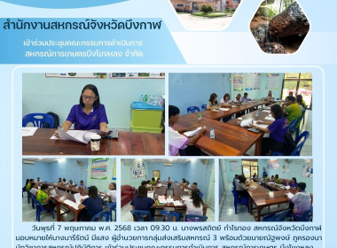 กลุ่มส่งเสริมสหกรณ์ 3 ร่วมประชุมคณะกรรมการดำเนินการ ... พารามิเตอร์รูปภาพ 7