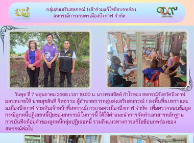 กลุ่มส่งเสริมสหกรณ์ 1 เข้าร่วมแก้ไขข้อบกพร่อง ... พารามิเตอร์รูปภาพ 5