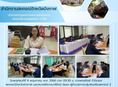 กลุ่มส่งเสริมสหกรณ์ 3 ร่วมประชุมคณะกรรมการ ... พารามิเตอร์รูปภาพ 7