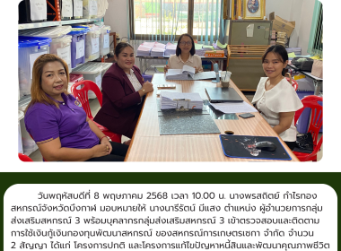 กลุ่มส่งเสริมสหกรณ์ 3 ... พารามิเตอร์รูปภาพ 2
